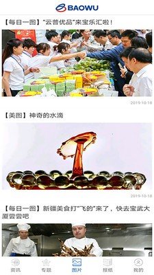 中国宝武软件截图1