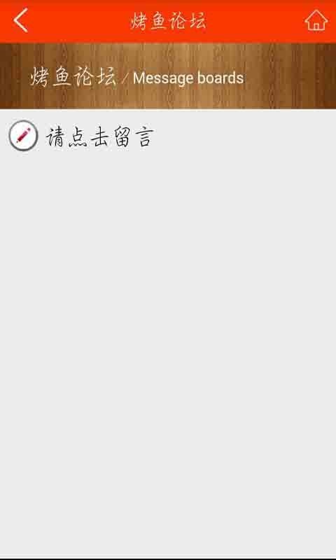 渔之恋烤全鱼软件截图1