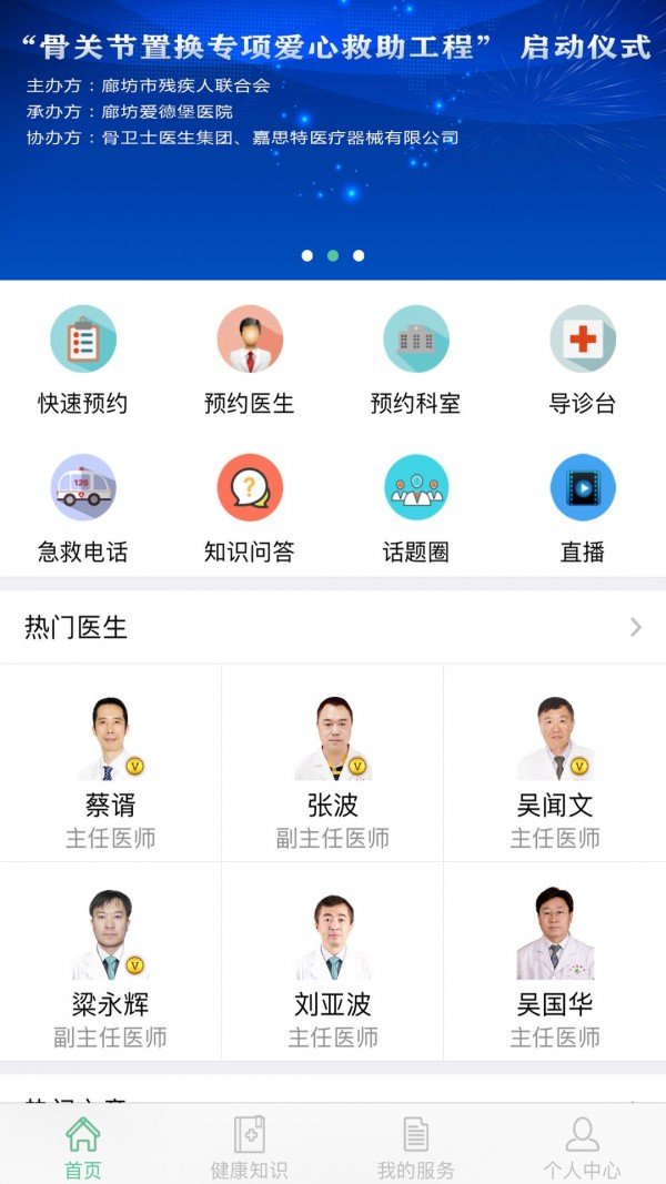 爱德堡医院软件截图0