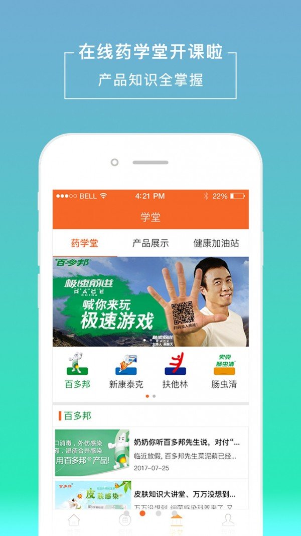 E药助手软件截图1