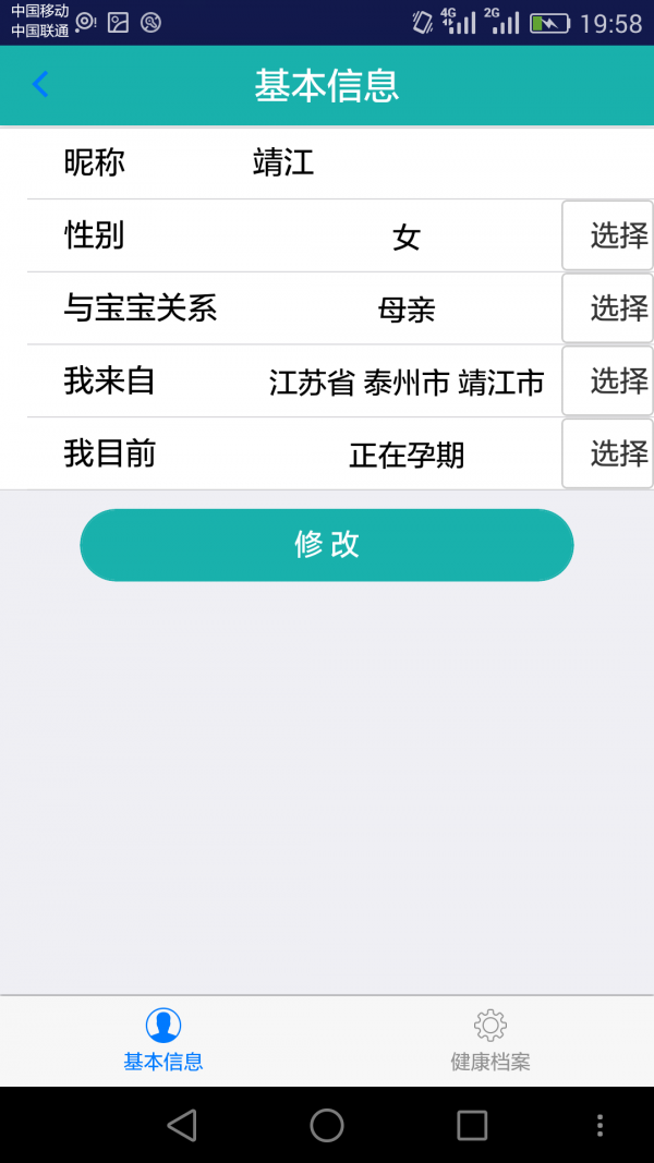 孕育通软件截图2