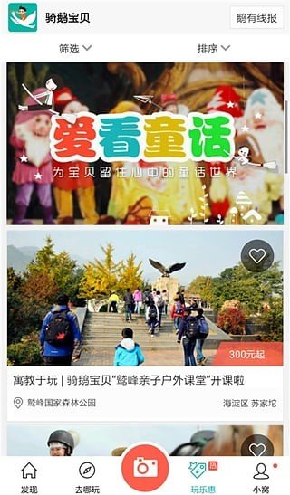 骑鹅宝贝软件截图3