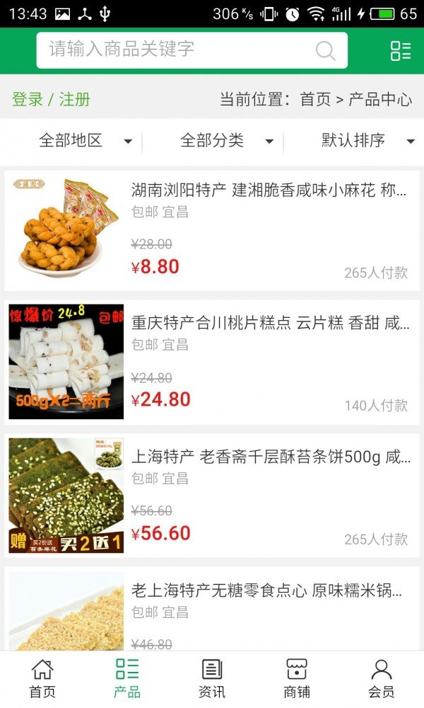 武汉餐饮美食网软件截图1