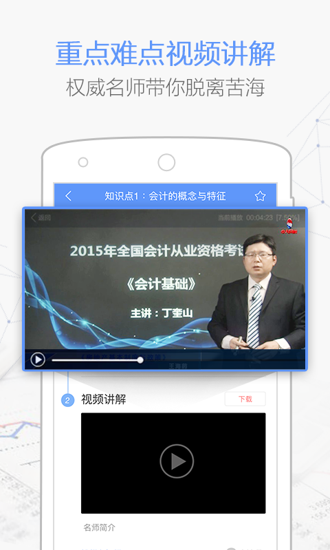 会计必过宝软件截图1