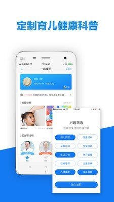 一路童行软件截图1