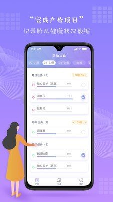 产检攻略软件截图1