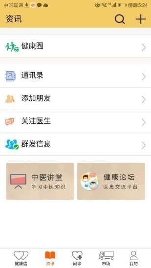 国浩中医软件截图2