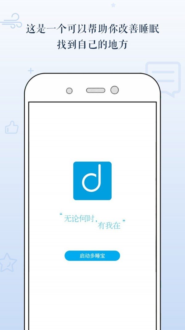 多睡宝软件截图0