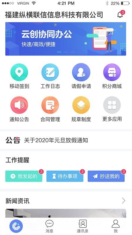 云创协同软件截图0