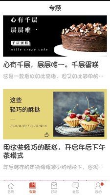 烘焙食刻软件截图1