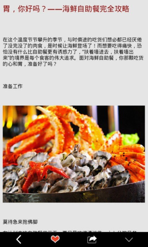 美食大王牌软件截图3