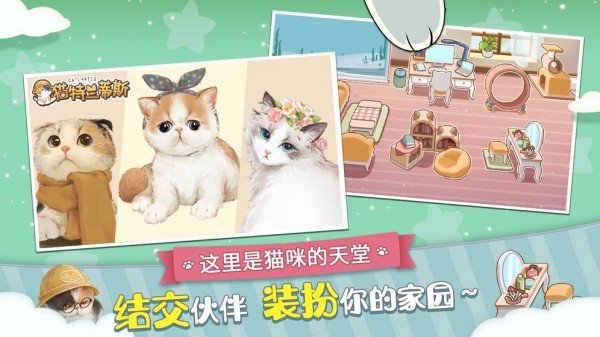 猫特兰蒂斯软件截图1