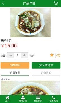 燕子麻辣烫软件截图1