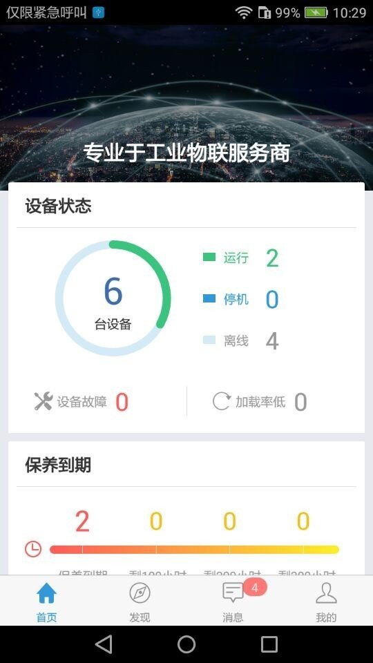 云运维软件截图0