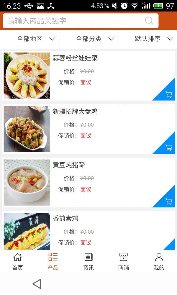 宜昌餐饮软件截图0