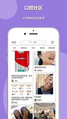 找牙医软件截图3