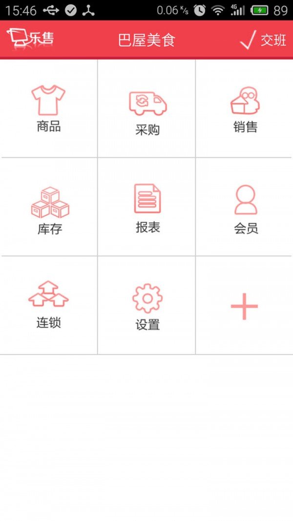 乐售手机版软件截图0