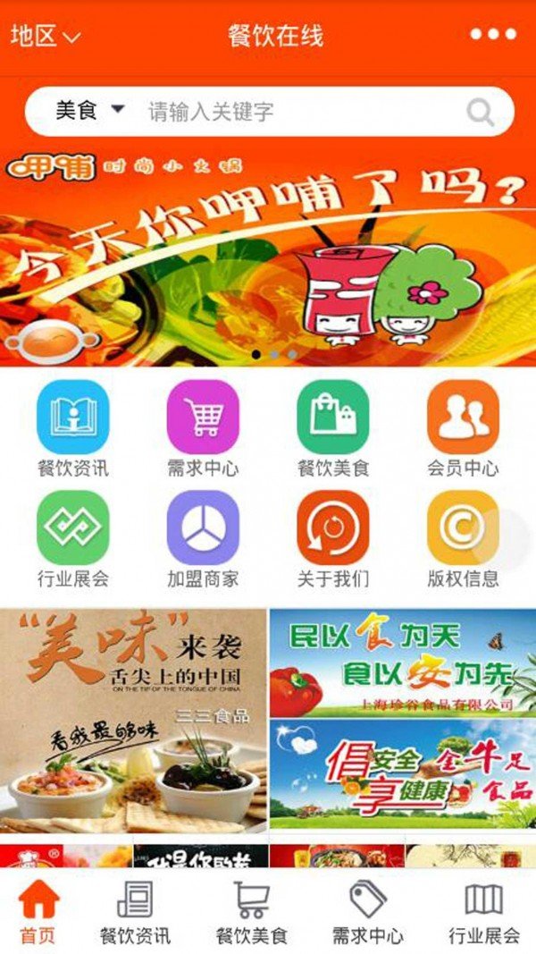 餐饮在线软件截图2