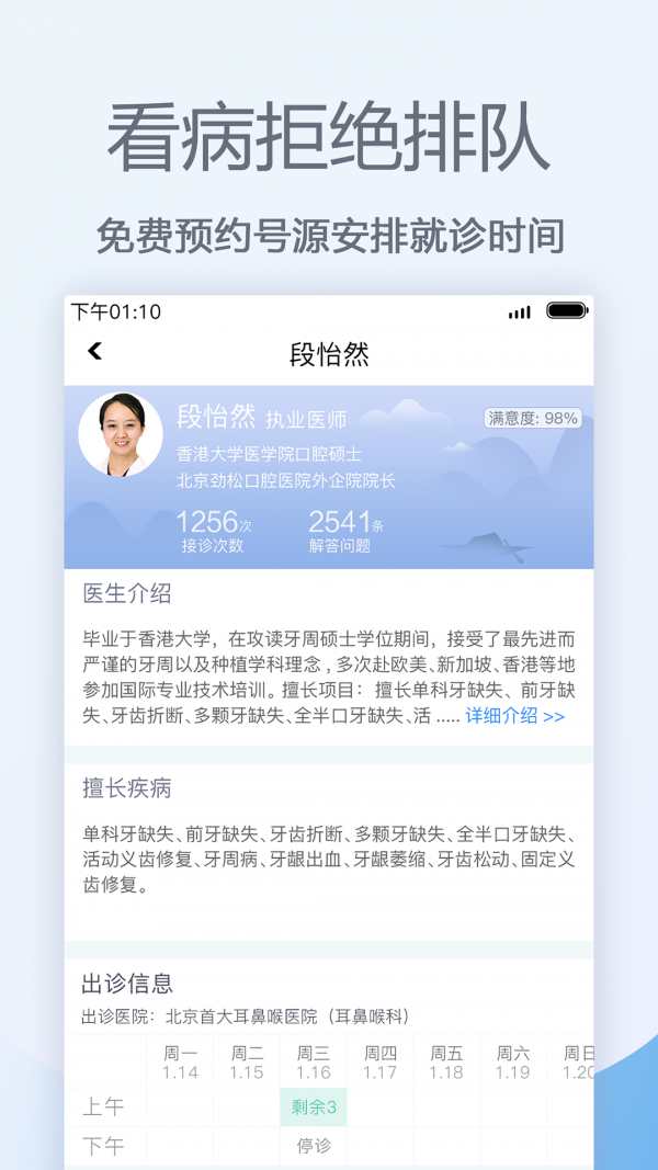 口腔科医院挂号网软件截图3