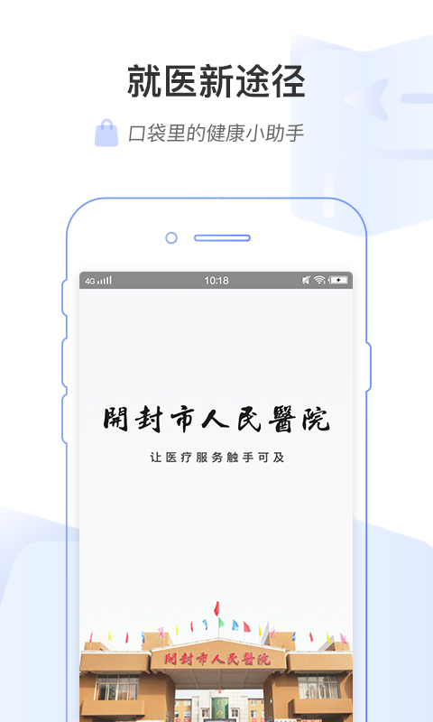 开封人医软件截图1