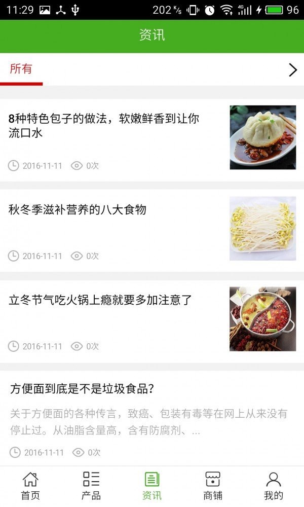 遂宁餐饮网软件截图2