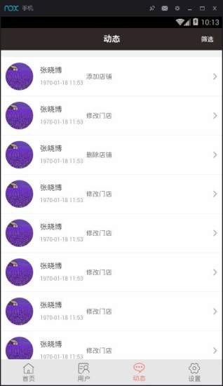 去哪儿美商户软件截图1