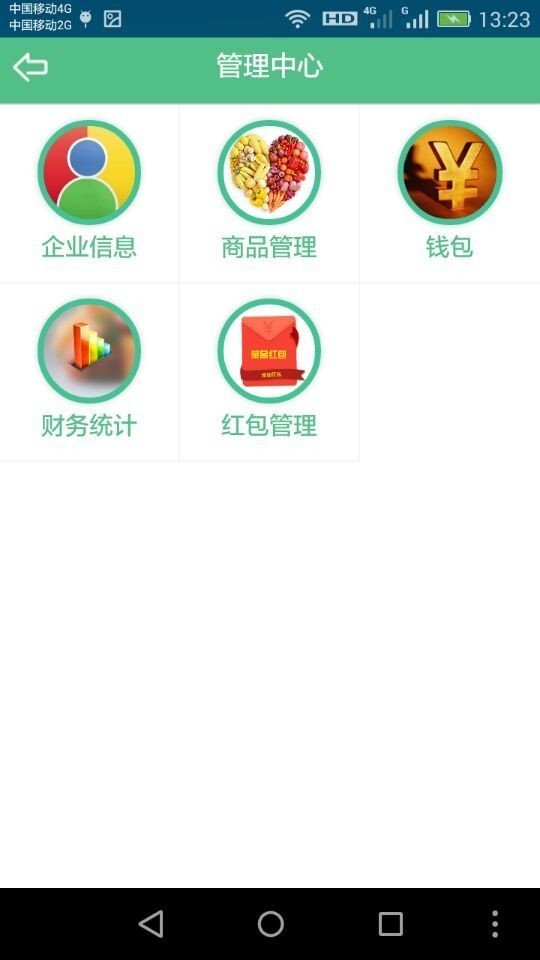 活百岁企业版软件截图3