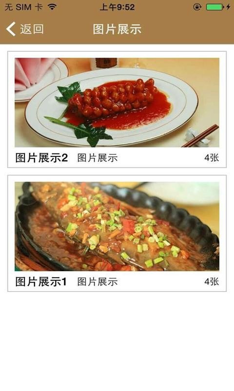 安徽特色美食网软件截图2