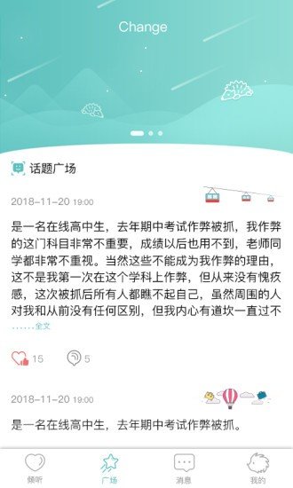 心倾听软件截图1