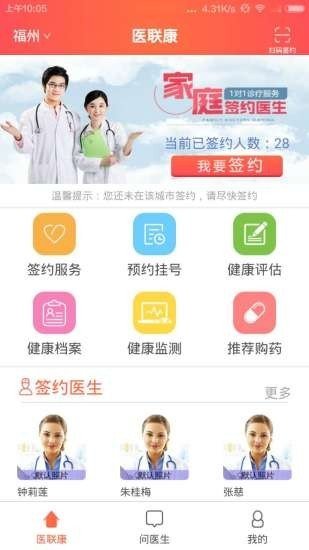 医联康软件截图0