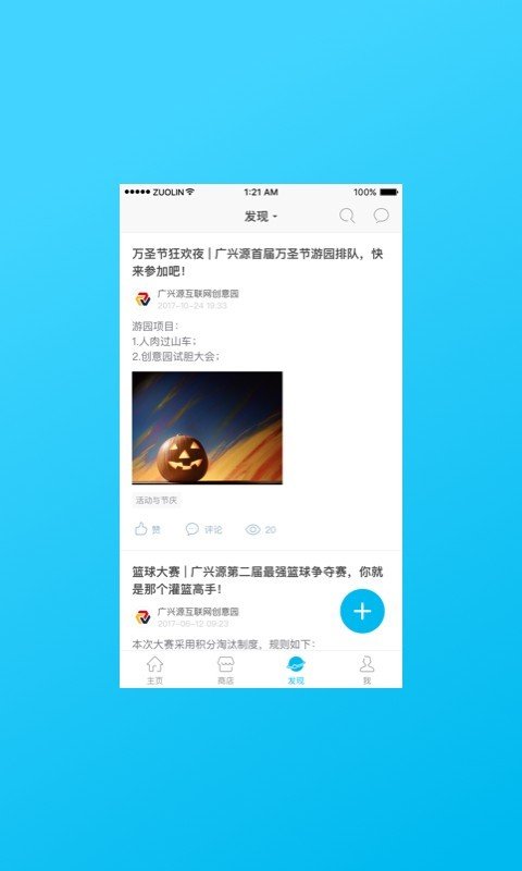 广兴源创意园软件截图2