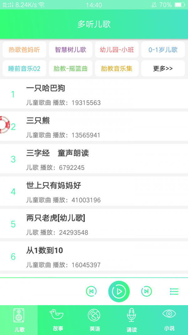 多听儿歌软件截图0