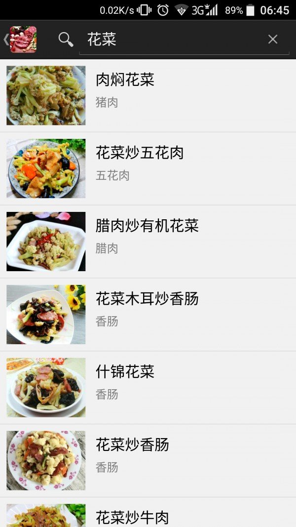 经典肉食菜谱软件截图2