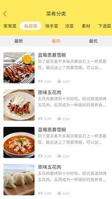 懒人食谱软件截图3