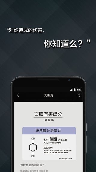 面膜识鉴软件截图2