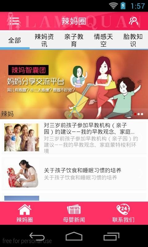 辣妈圈软件截图0