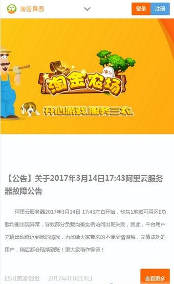 淘金果园软件截图0