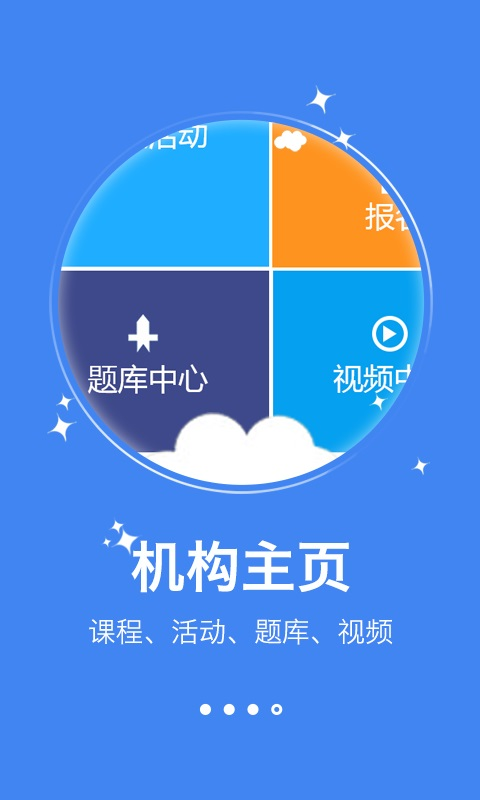 职考吧软件截图3