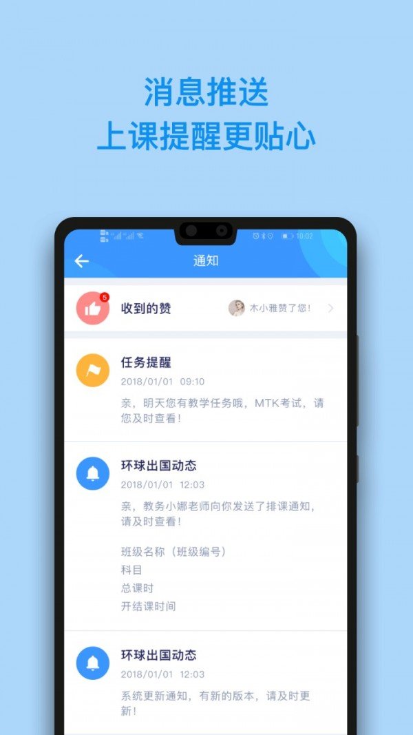 环球教师软件截图3