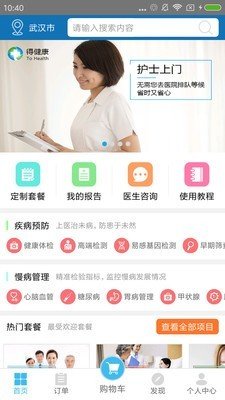 TO健康软件截图0