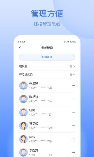 逸仙e医生软件截图1