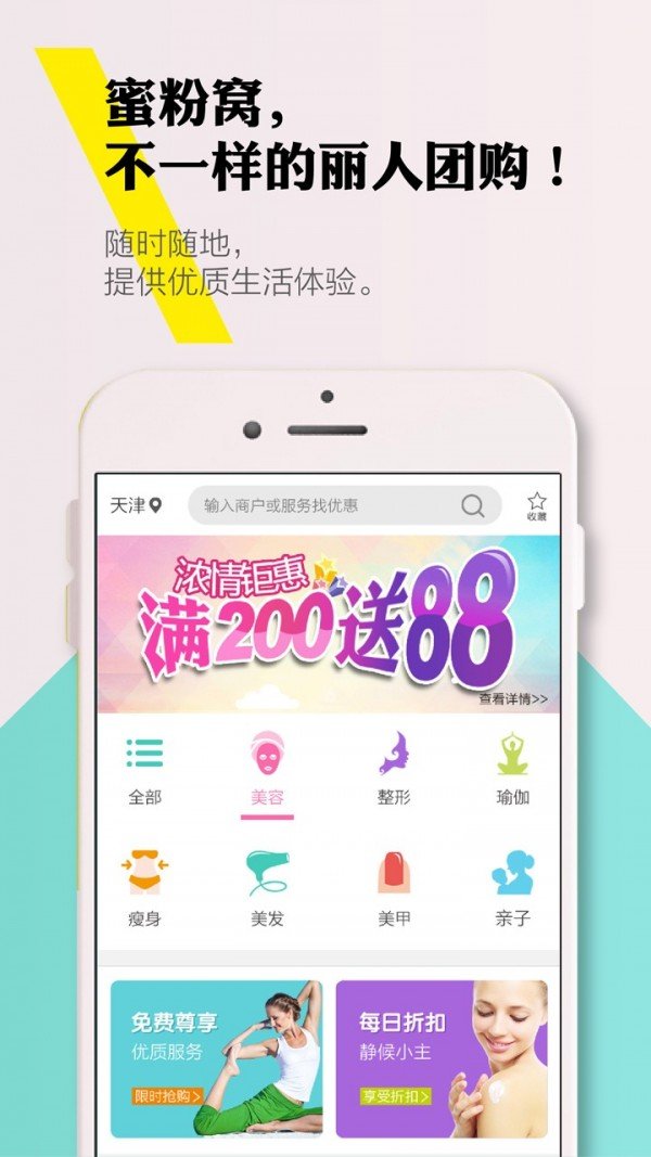 蜜粉窝软件截图3