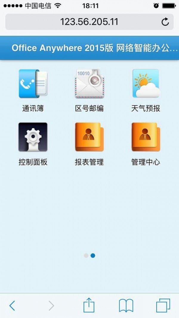 商城网OA软件截图1