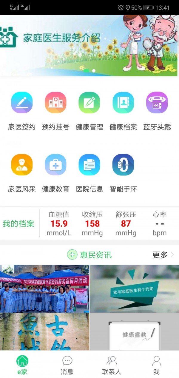 健康合川软件截图0