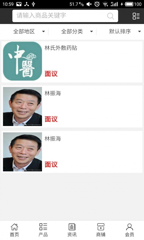 中医保健平台软件截图1