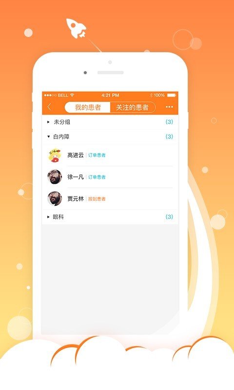 钰医云诊所软件截图2