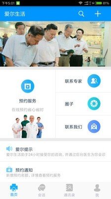 爱尔生活软件截图0