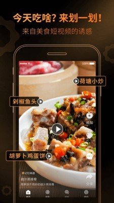 食范软件截图0