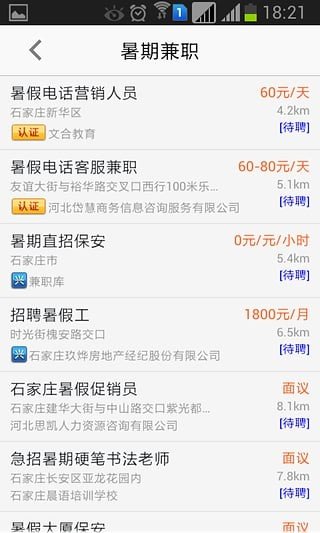 高小兴兼职软件截图2