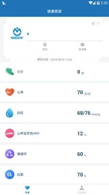 墨子星健康管家软件截图0